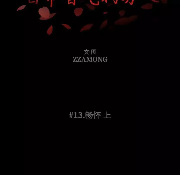 自帶香氣的男人第13话