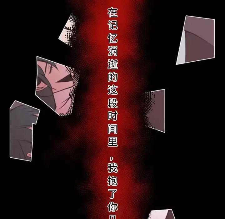 自带香气的男人-第13话 - 图片 84