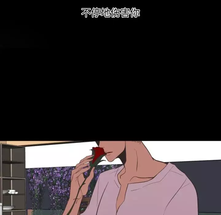 自帶香氣的男人第13话