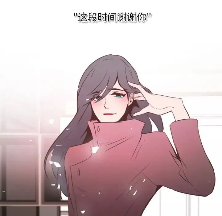 自带香气的男人-第14话 - 图片 101