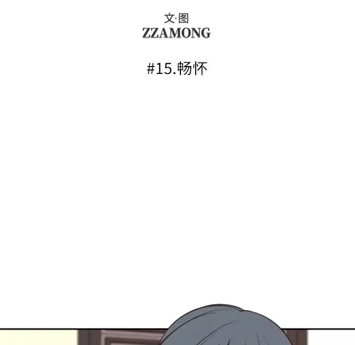 自帶香氣的男人第15话