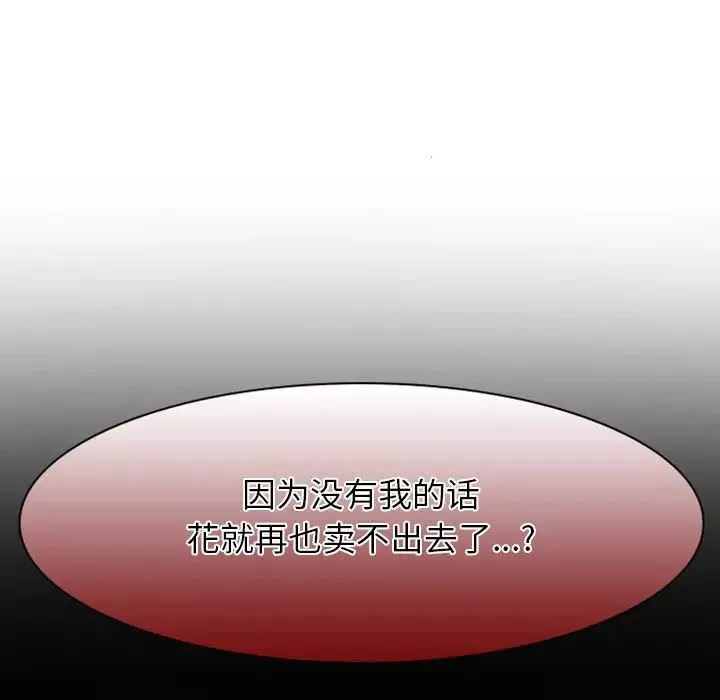 自带香气的男人-第15话 - 图片 39