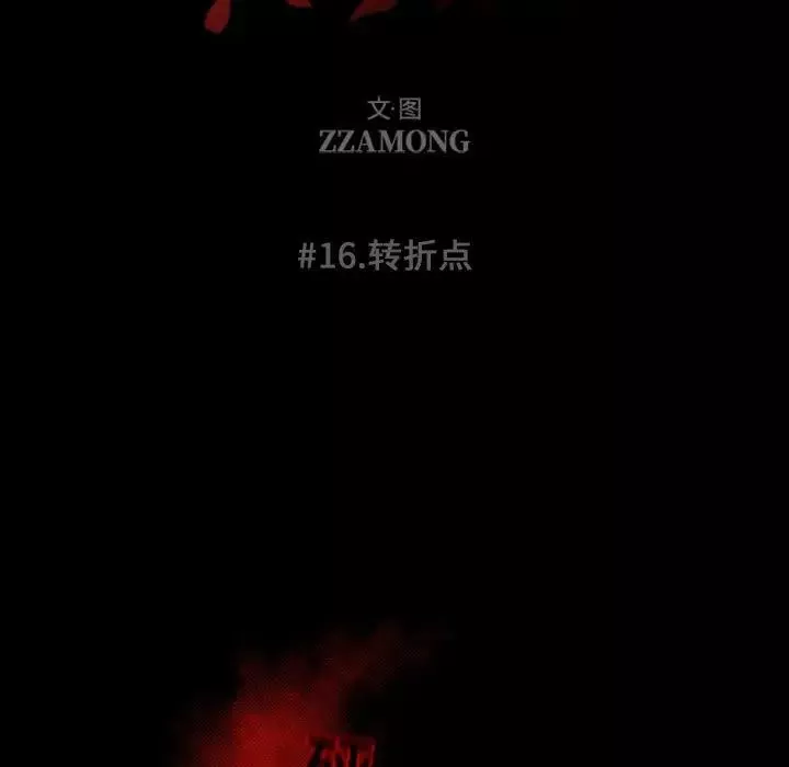 自带香气的男人-第16话 - 图片 7