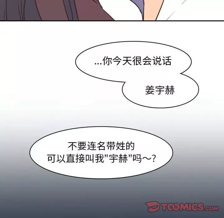 自带香气的男人-第16话 - 图片 56
