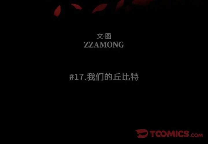 自带香气的男人第17话