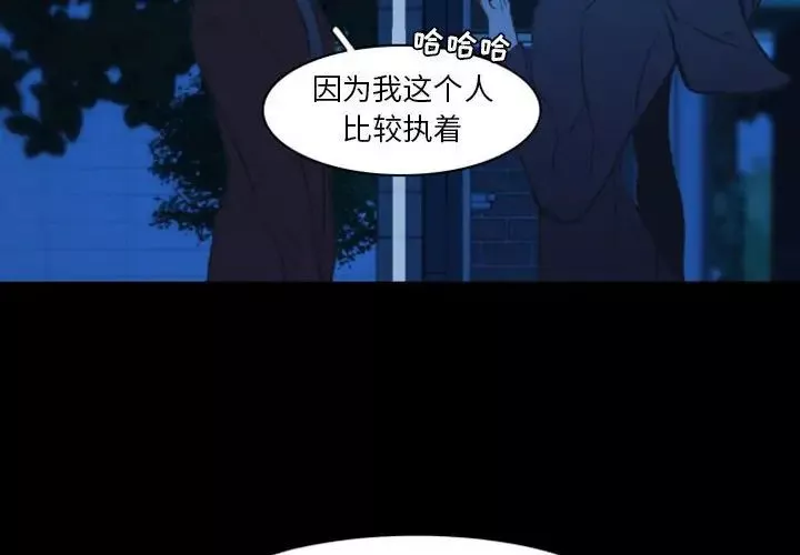 自带香气的男人-第17话 - 图片 4