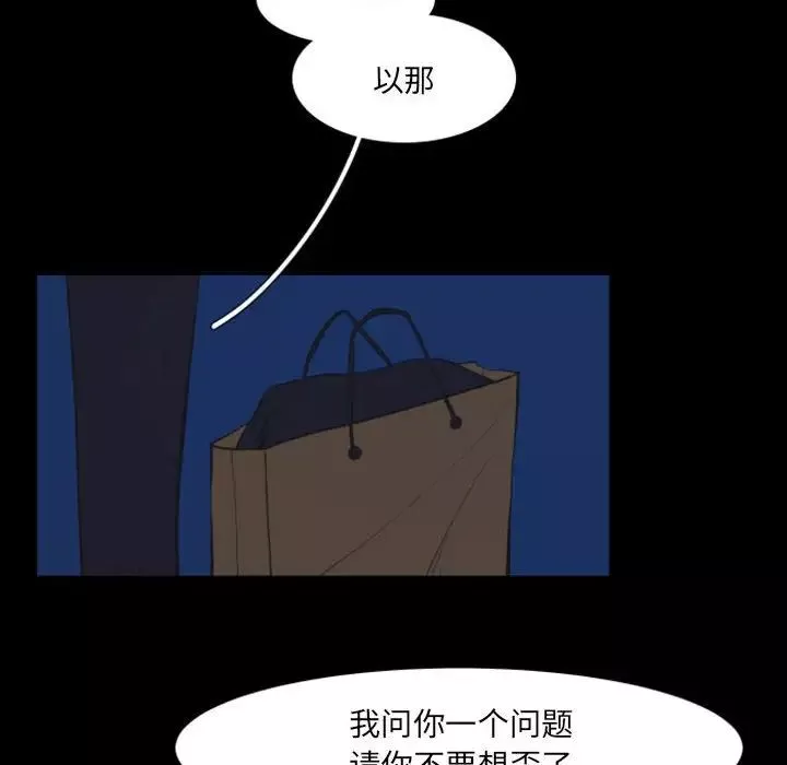 自带香气的男人-第17话 - 图片 8