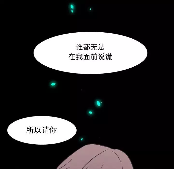 自帶香氣的男人第17话