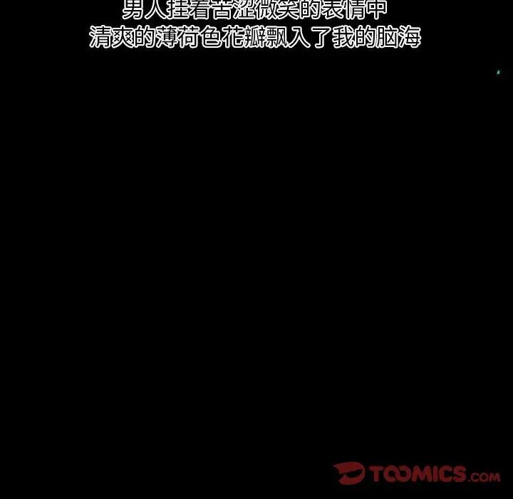 自帶香氣的男人第17话