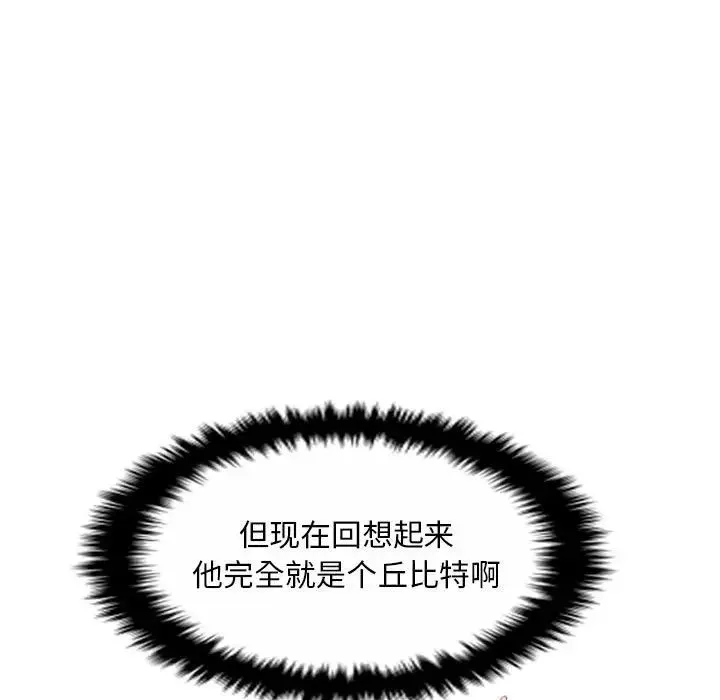 自带香气的男人-第17话 - 图片 74