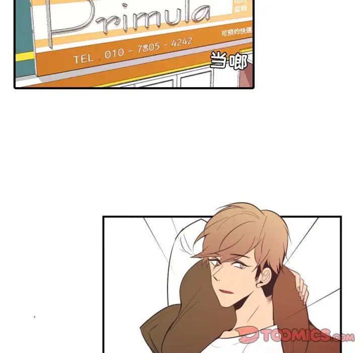 自帶香氣的男人第18话