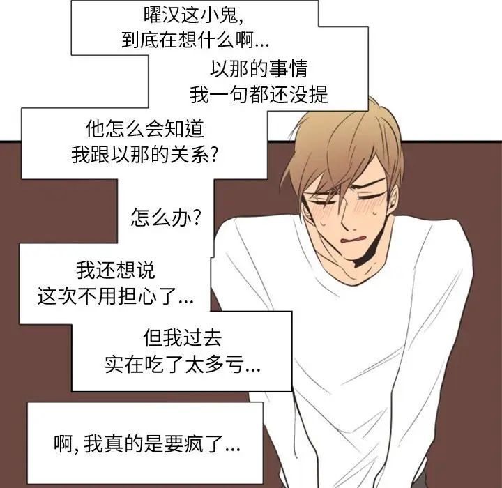 自带香气的男人第18话