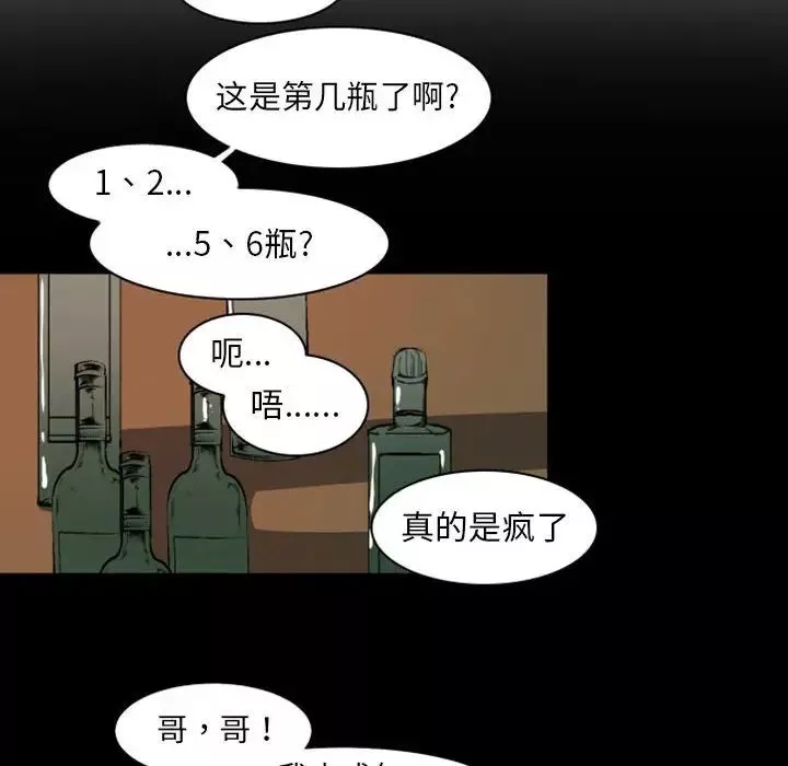 自带香气的男人-第19话 - 图片 8