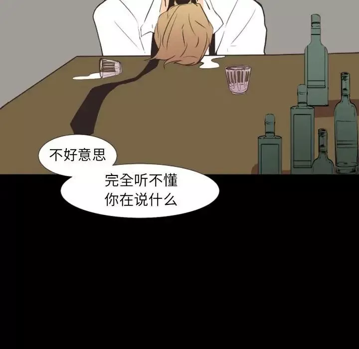 自带香气的男人-第19话 - 图片 11