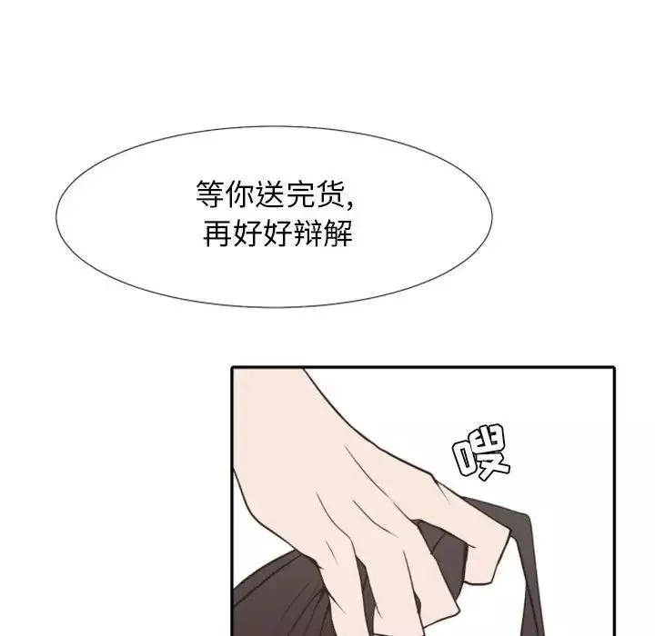自带香气的男人-第19话 - 图片 65