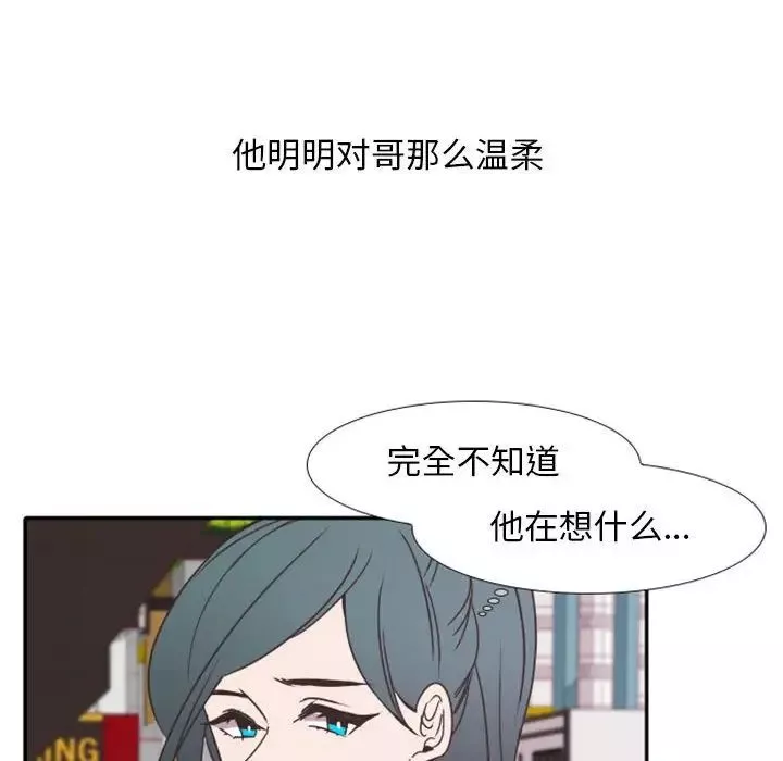 自带香气的男人-第19话 - 图片 100