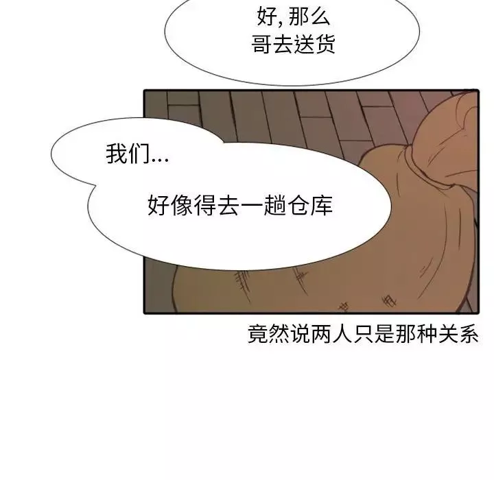 自帶香氣的男人第19话