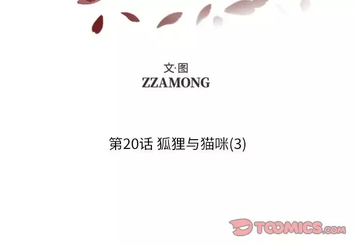 自帶香氣的男人第20话