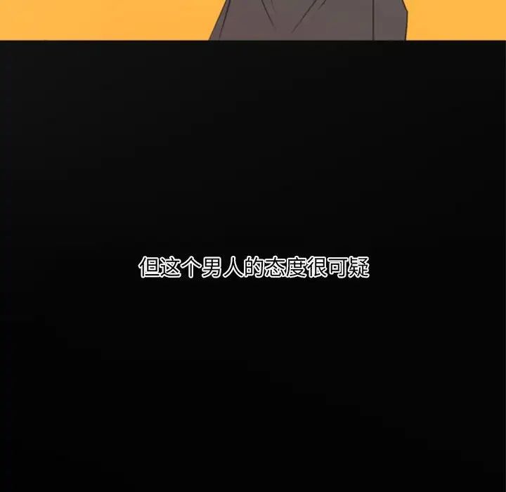 自帶香氣的男人第20话