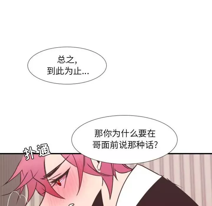 自帶香氣的男人第20话