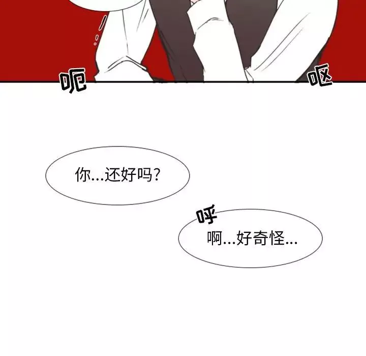 自带香气的男人-第20话 - 图片 93