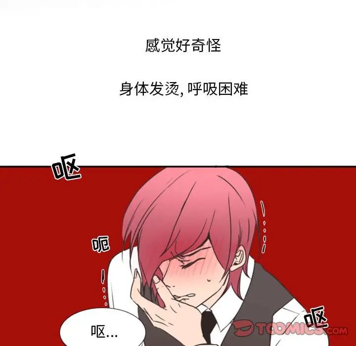 自帶香氣的男人第20话