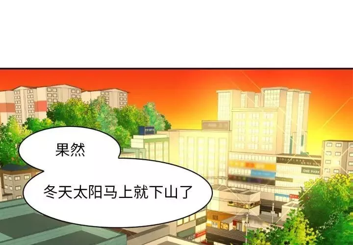 自带香气的男人-第21话 - 图片 3