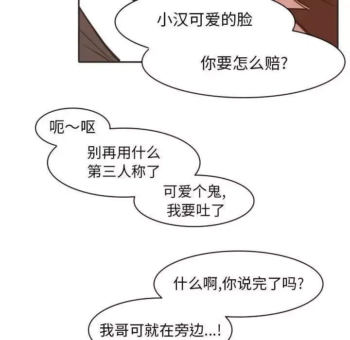 自帶香氣的男人第21话
