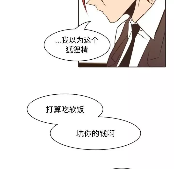 自帶香氣的男人第21话