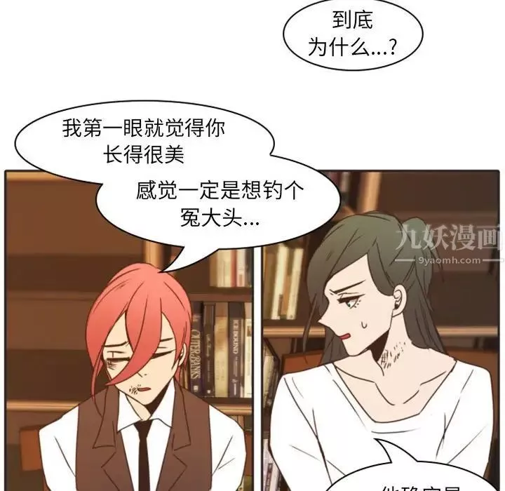自帶香氣的男人第21话