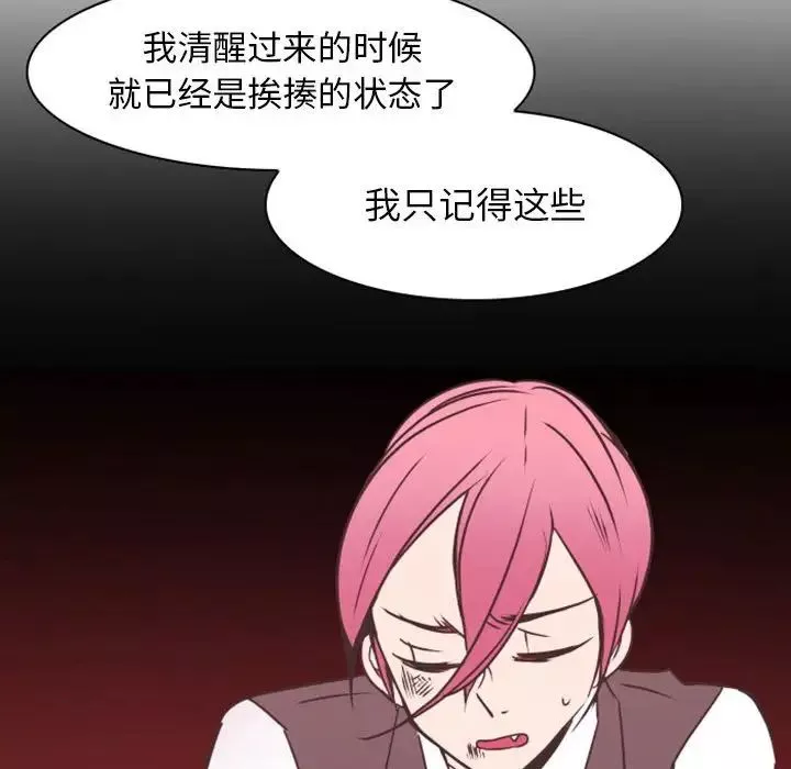 自帶香氣的男人第21话