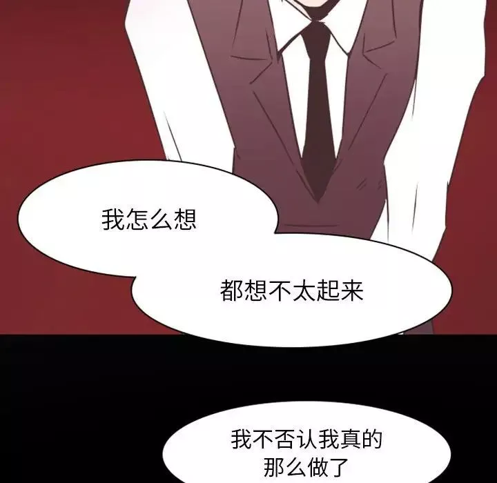 自帶香氣的男人第21话