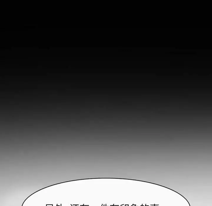 自带香气的男人-第21话 - 图片 101