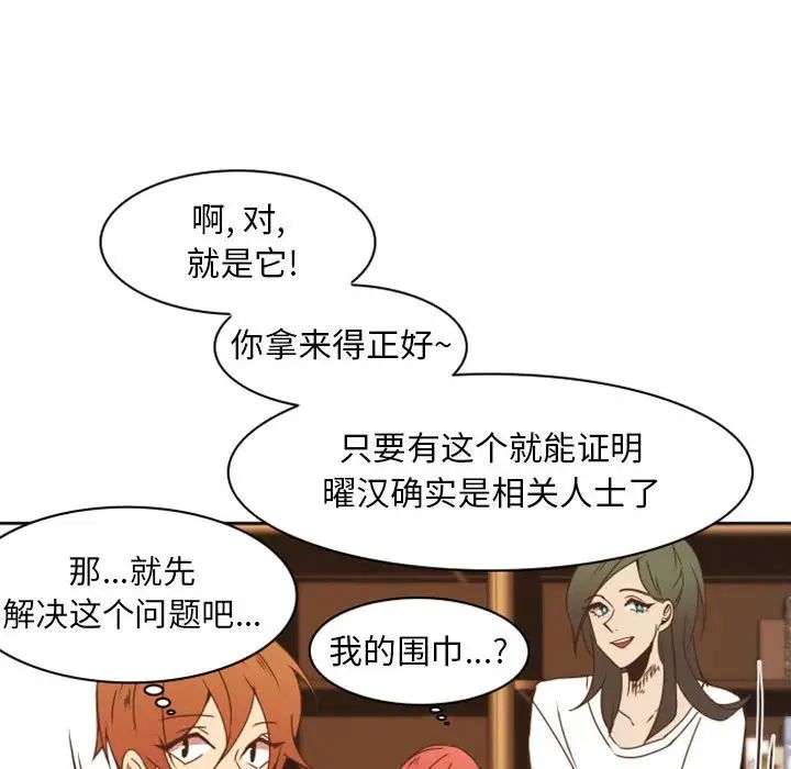 自帶香氣的男人第22话