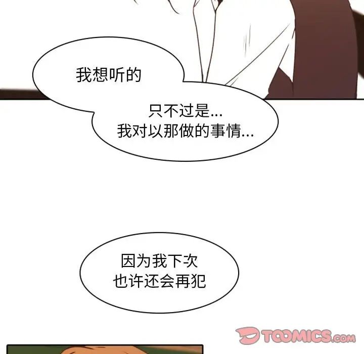 自帶香氣的男人第22话