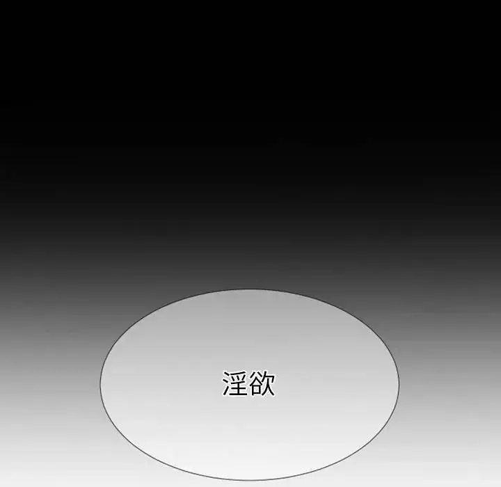 自带香气的男人-第22话 - 图片 98