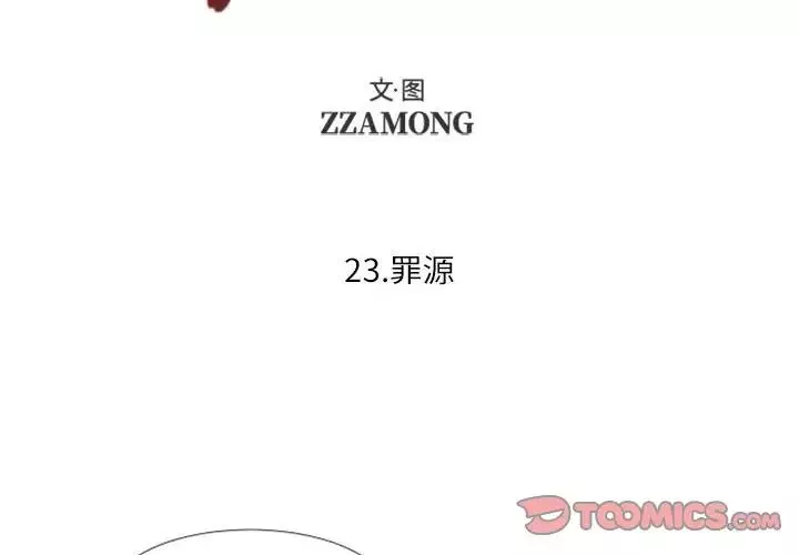 自帶香氣的男人第23话