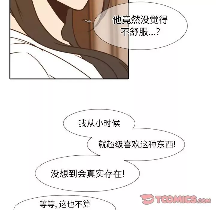 自帶香氣的男人第23话