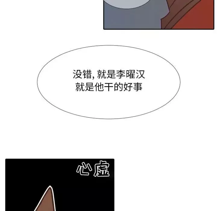 自带香气的男人-第23话 - 图片 39