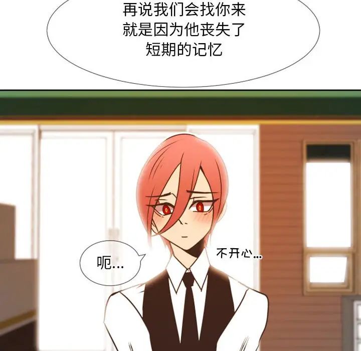 自帶香氣的男人第23话