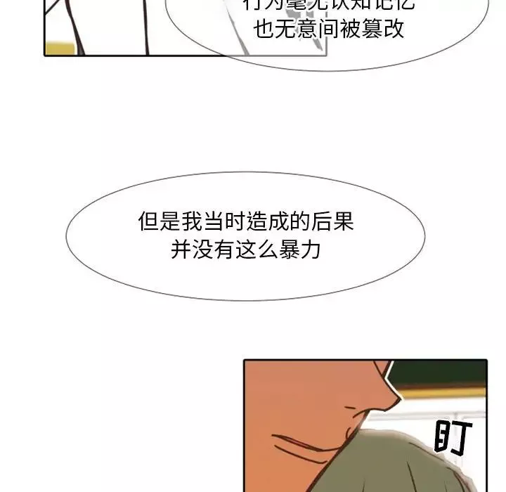 自带香气的男人-第23话 - 图片 46