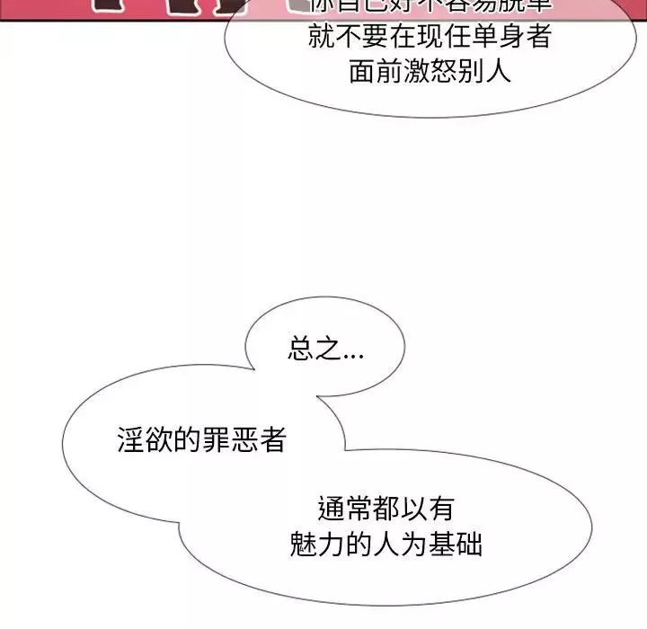 自带香气的男人-第23话 - 图片 51