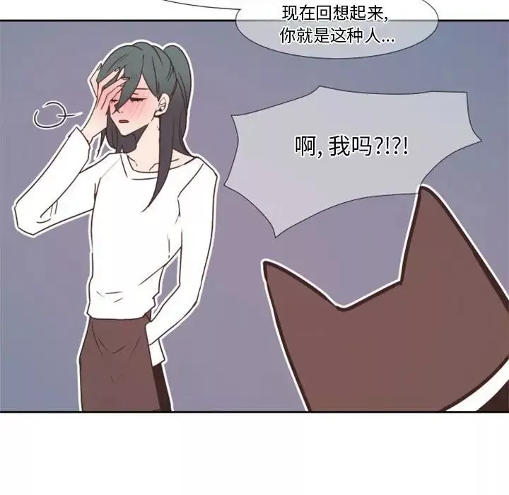 自带香气的男人-第23话 - 图片 60
