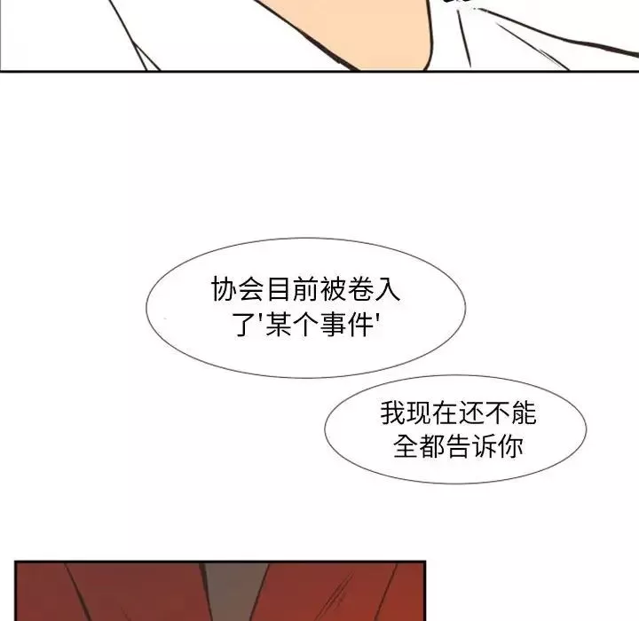 自帶香氣的男人第23话