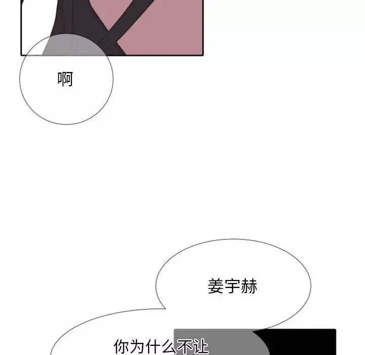 自帶香氣的男人第24话