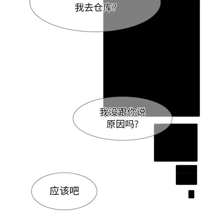 自帶香氣的男人第24话