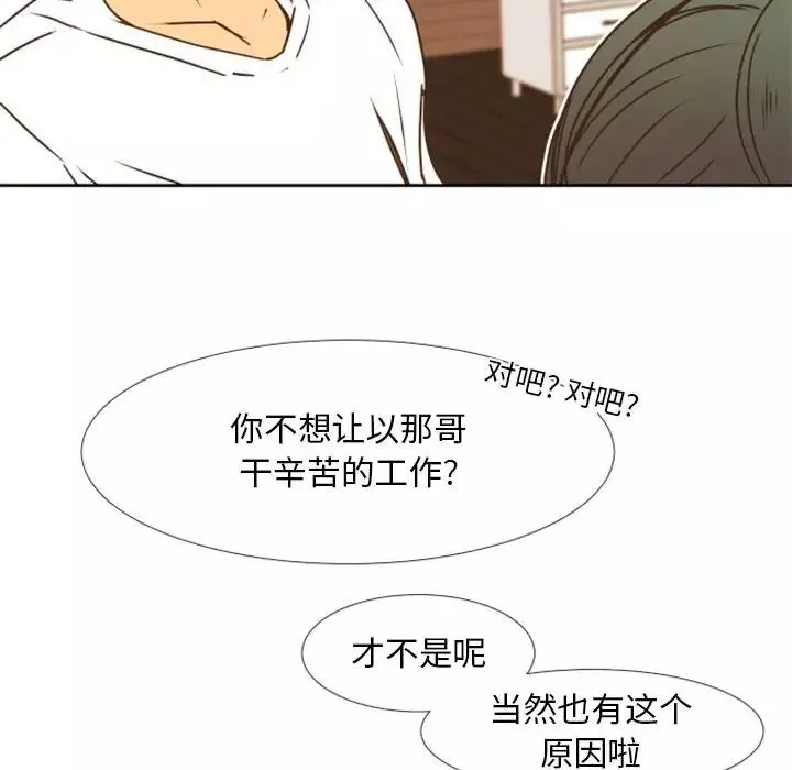 自帶香氣的男人第24话