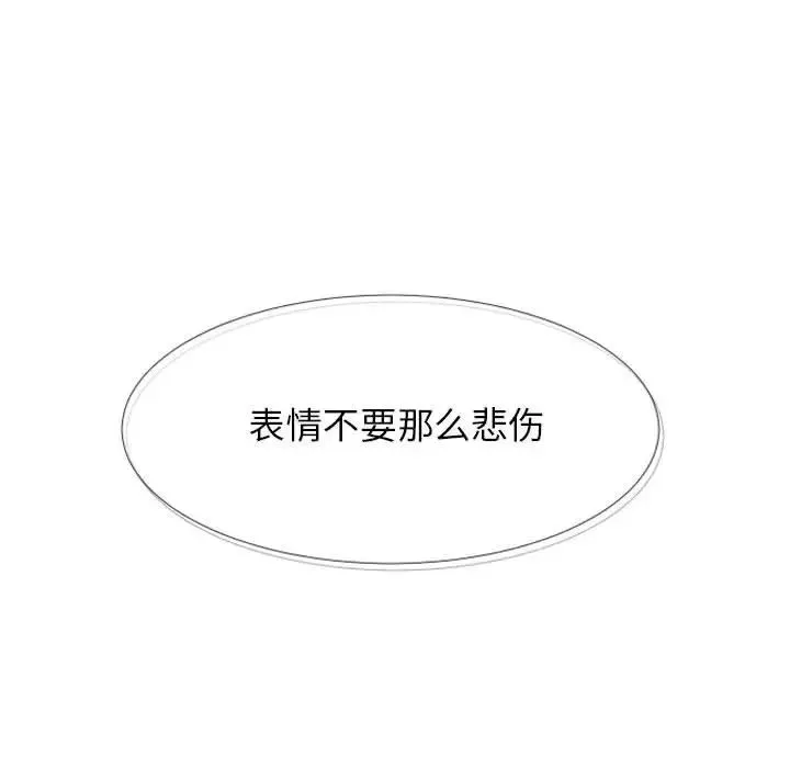 自带香气的男人-第24话 - 图片 97
