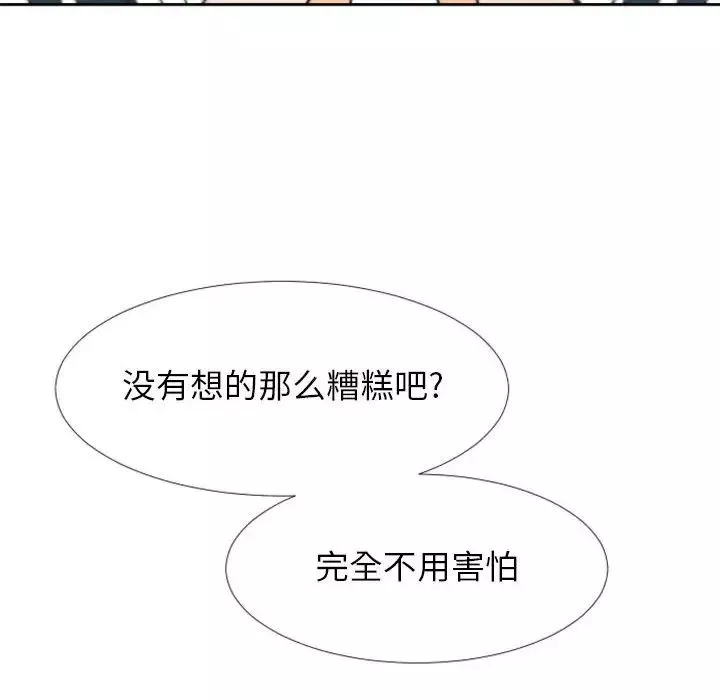 自带香气的男人-第24话 - 图片 112