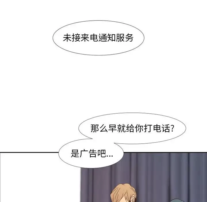 自带香气的男人-第25话 - 图片 73
